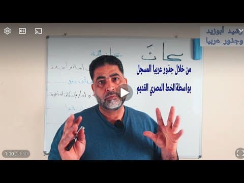 ( كان ) ..من خلال جذور عربيا..ليس لها أخوات..بل لها معني يعبر عن ذاتها